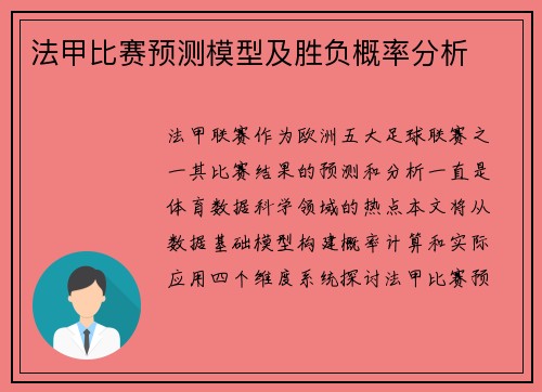 法甲比赛预测模型及胜负概率分析