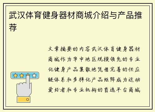 武汉体育健身器材商城介绍与产品推荐