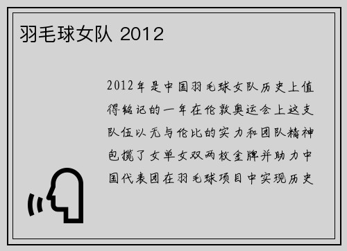 羽毛球女队 2012