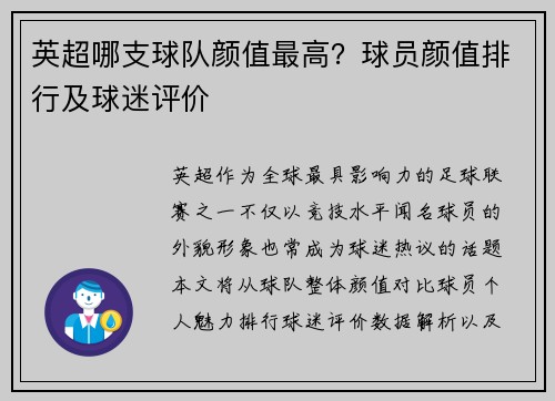英超哪支球队颜值最高？球员颜值排行及球迷评价